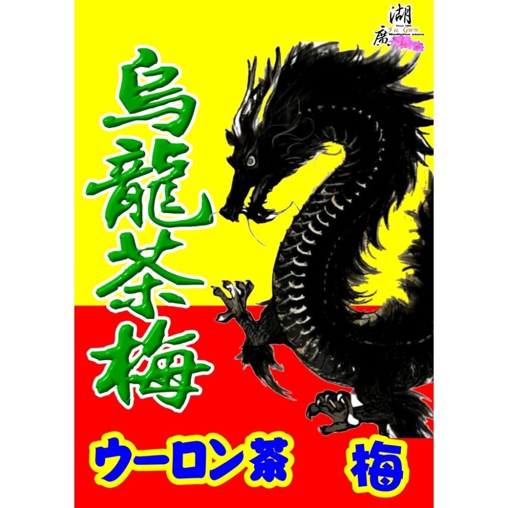 烏龍茶梅-茶梅【迪化街門市火速出貨】-細節圖2