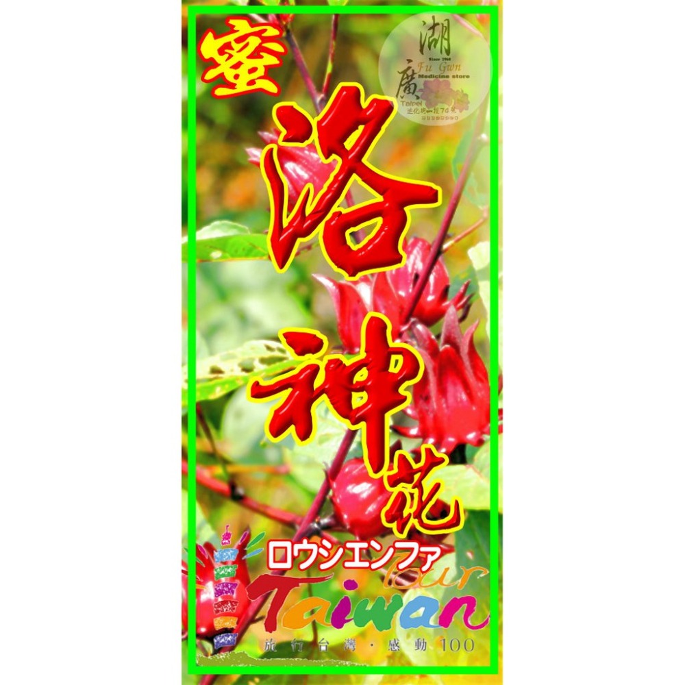 台東蜜洛神花【迪化街門市火速出貨】-細節圖7