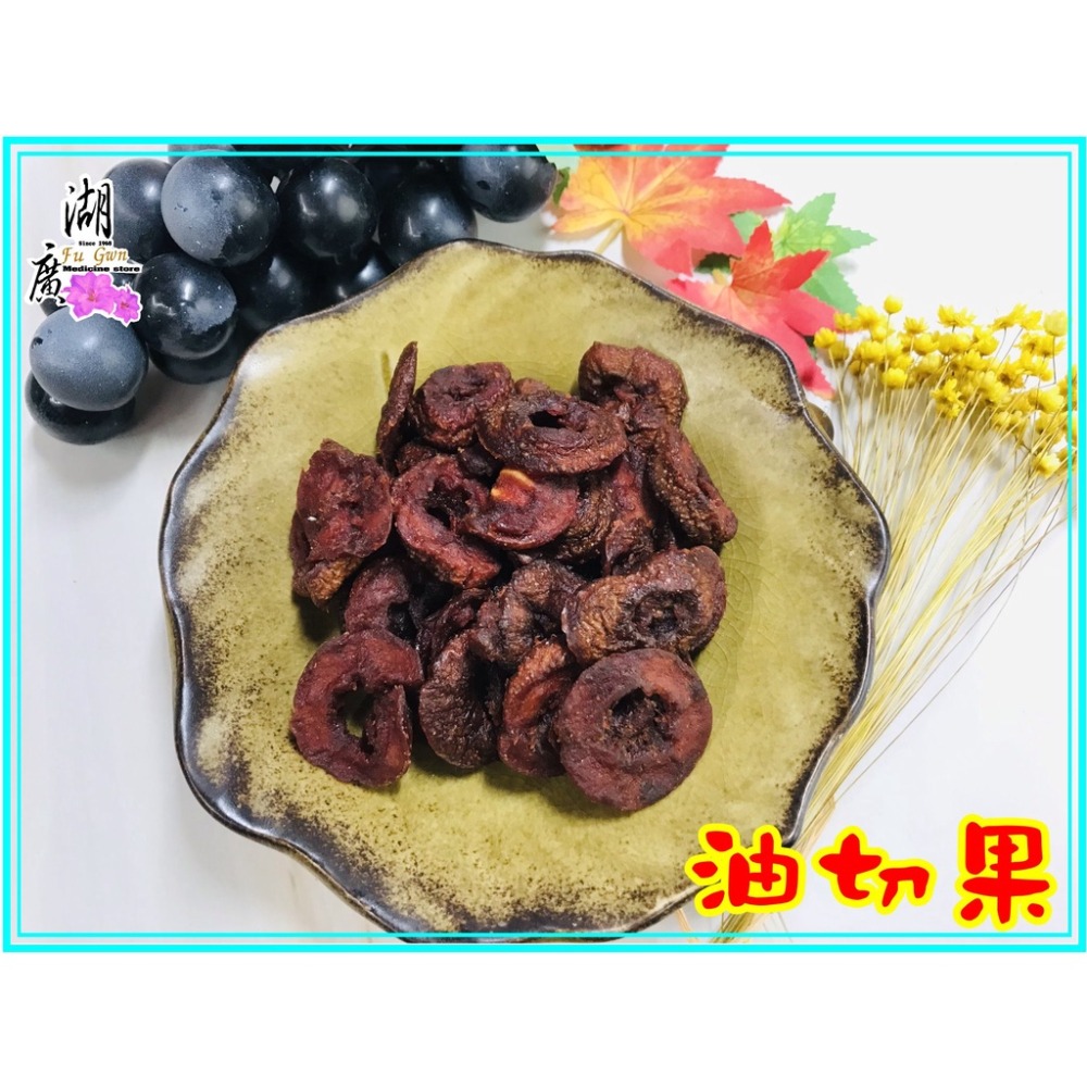 油切山楂果 山楂果 油切果【迪化街門市火速出貨】-細節圖6