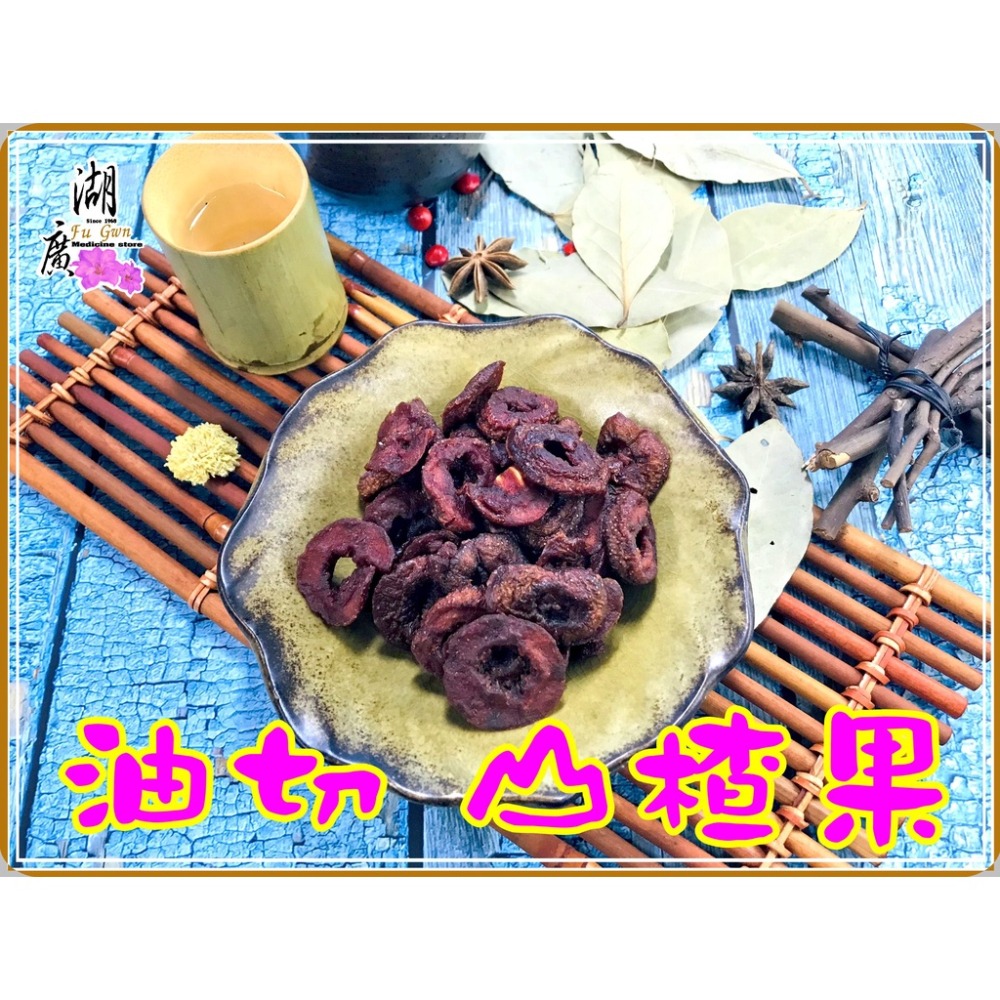 油切山楂果 山楂果 油切果【迪化街門市火速出貨】-細節圖9