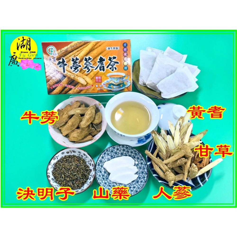 牛蒡蔘耆茶 牛蒡 人蔘 黃耆茶【迪化街門市火速出貨】-細節圖2