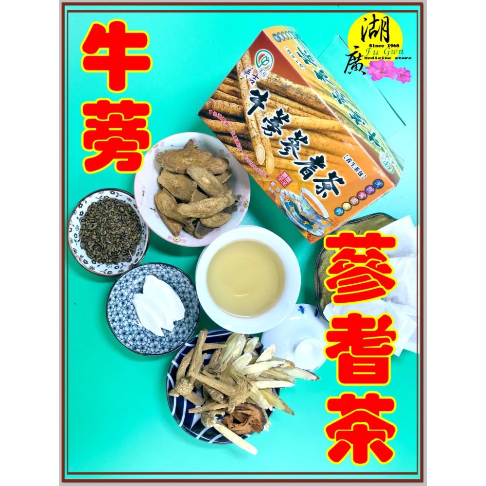 牛蒡蔘耆茶 牛蒡 人蔘 黃耆茶【迪化街門市火速出貨】-細節圖4
