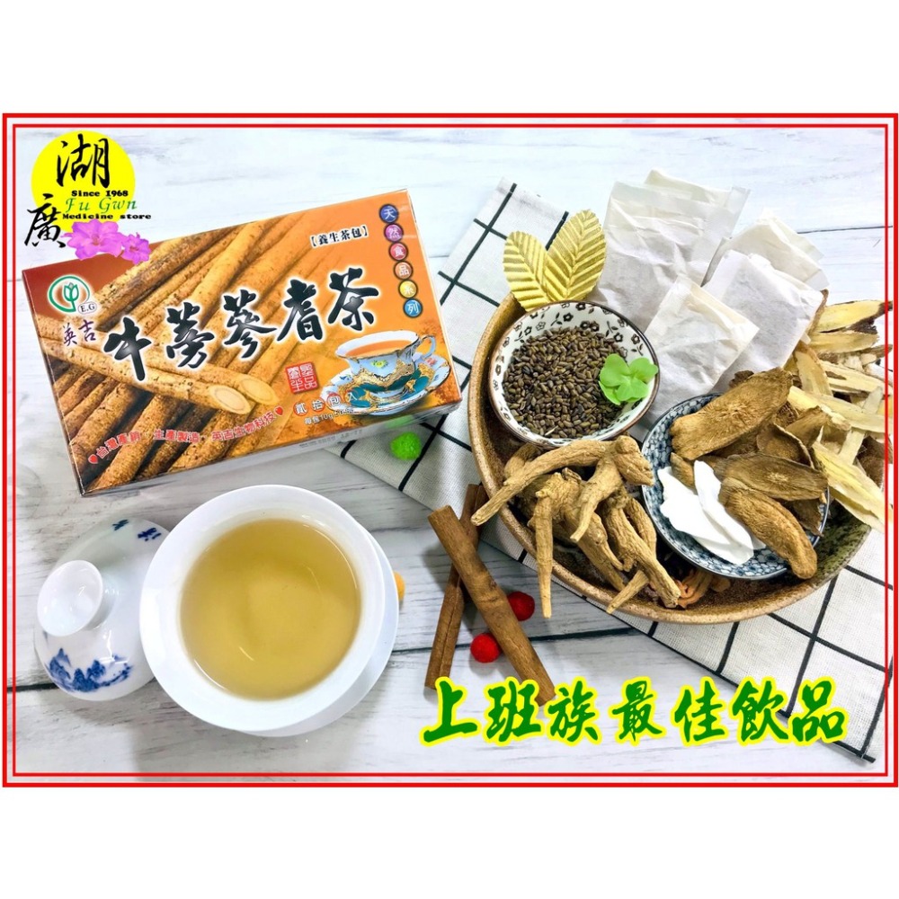 牛蒡蔘耆茶 牛蒡 人蔘 黃耆茶【迪化街門市火速出貨】-細節圖5