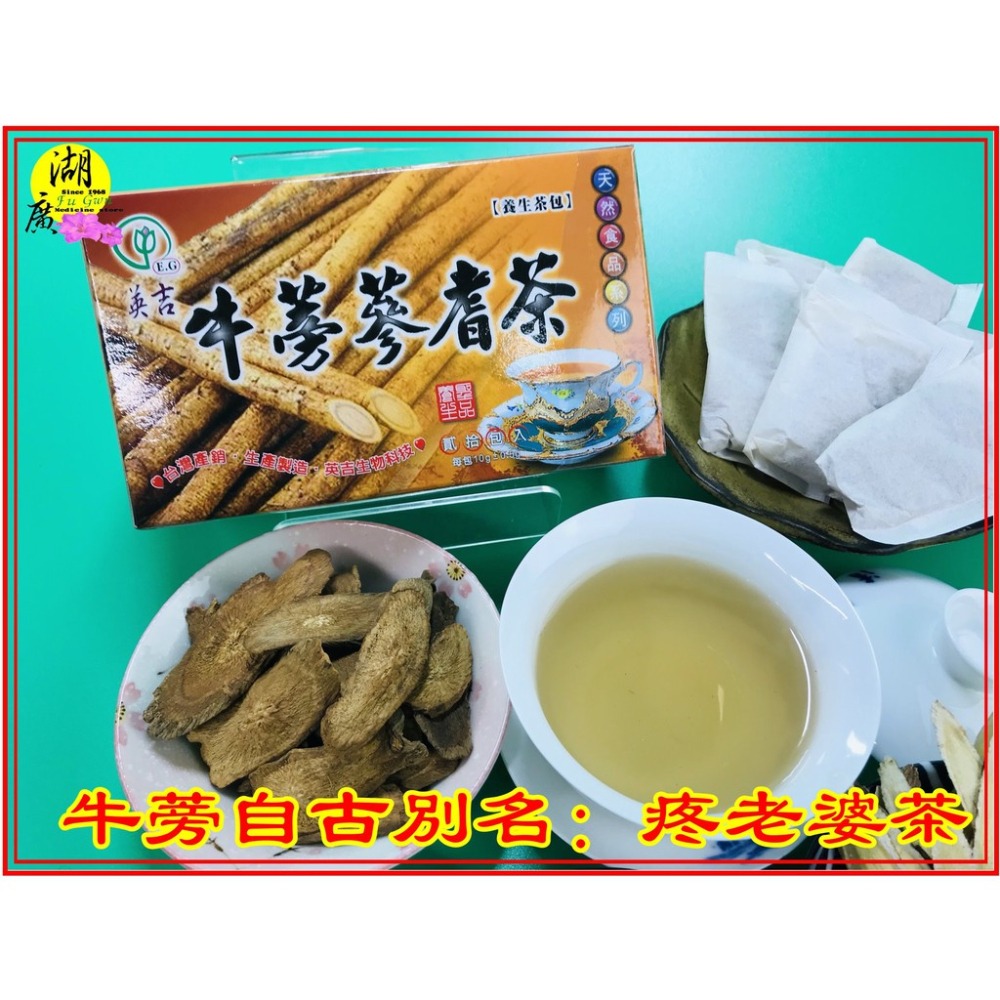 牛蒡蔘耆茶 牛蒡 人蔘 黃耆茶【迪化街門市火速出貨】-細節圖6