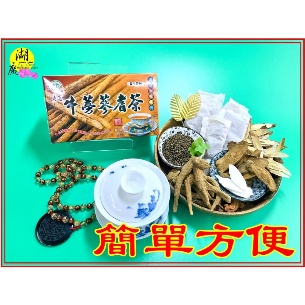 牛蒡蔘耆茶 牛蒡 人蔘 黃耆茶【迪化街門市火速出貨】-細節圖7