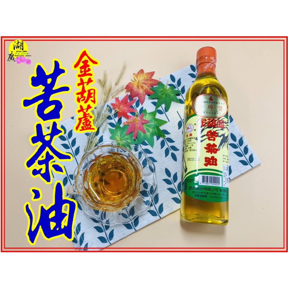 苦茶油 天然植物油 金葫蘆苦茶油【火速出貨】迪化街一段74號-細節圖2