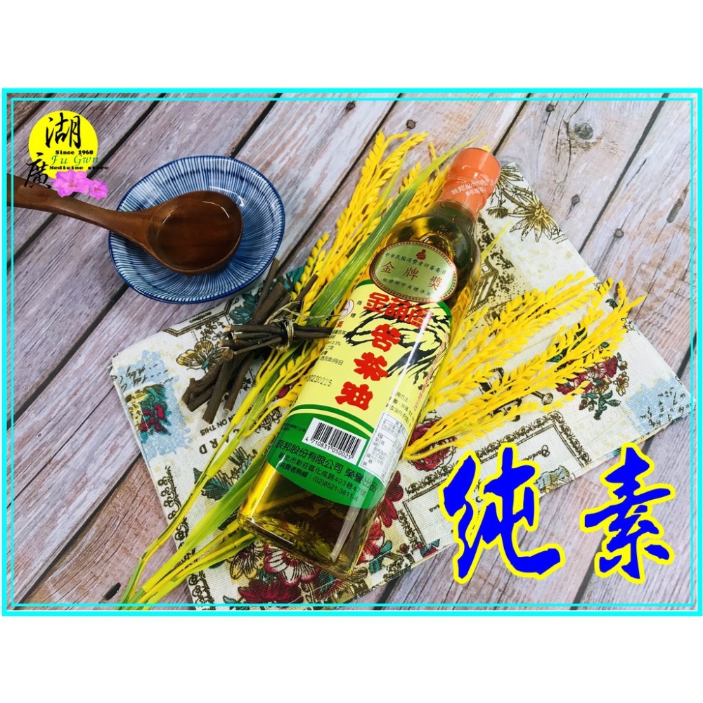 苦茶油 天然植物油 金葫蘆苦茶油【火速出貨】迪化街一段74號-細節圖9