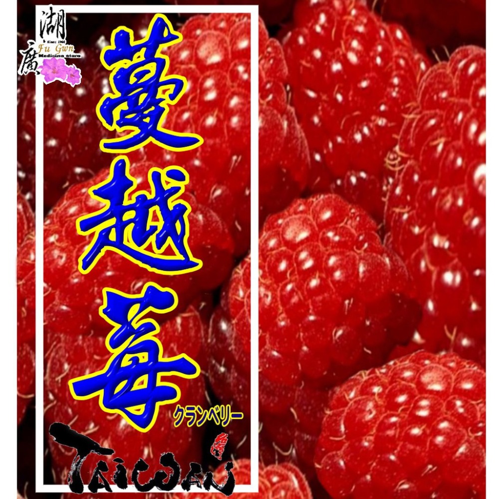 蔓越莓 小紅莓 【迪化街門市火速出貨】-細節圖3