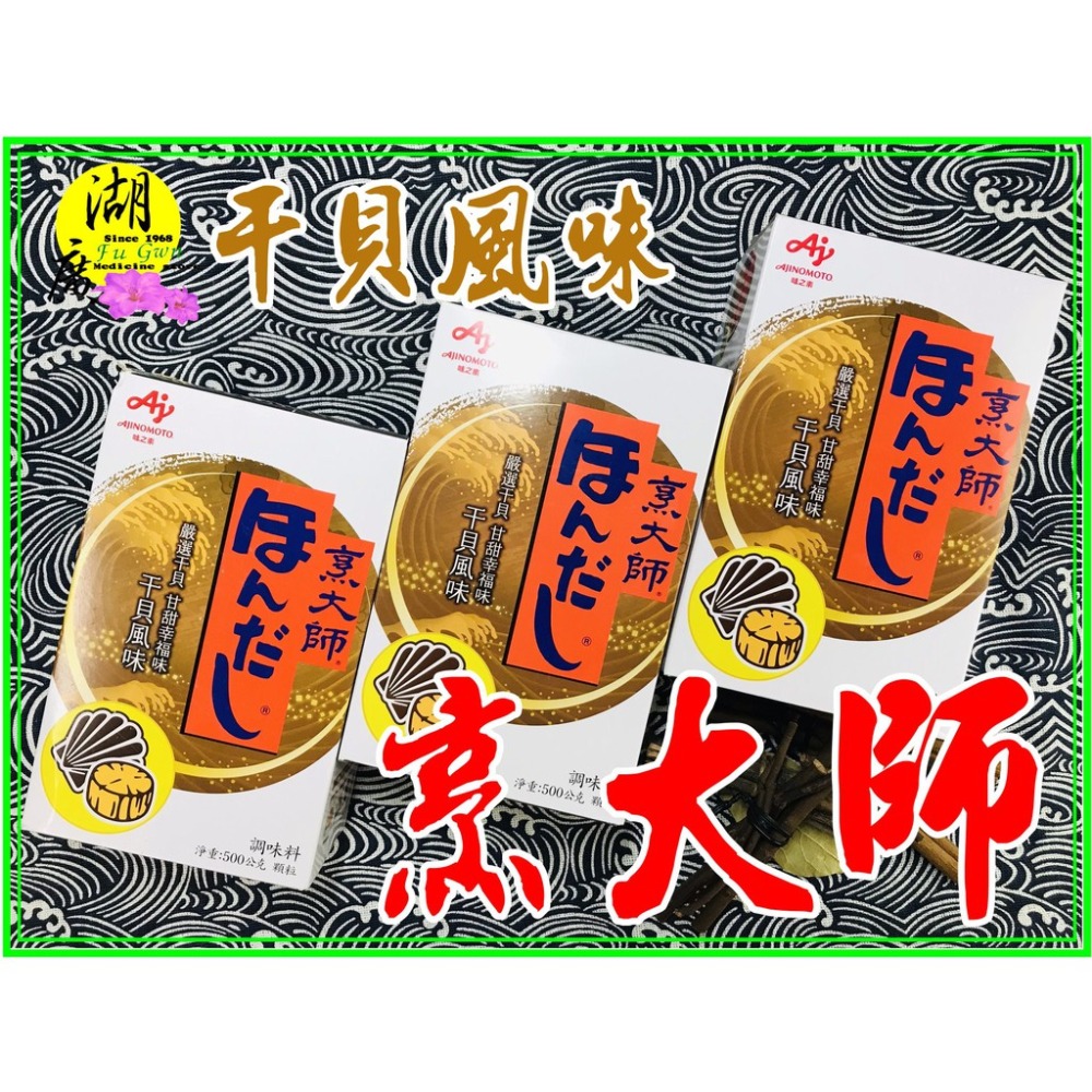 干貝味素 烹大師  干貝風味【迪化街門市火速出貨】-細節圖6