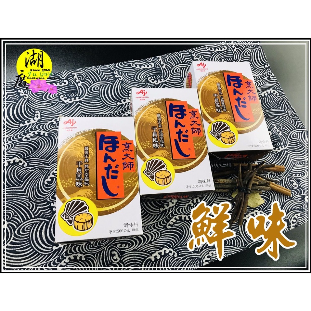 干貝味素 烹大師  干貝風味【迪化街門市火速出貨】-細節圖9