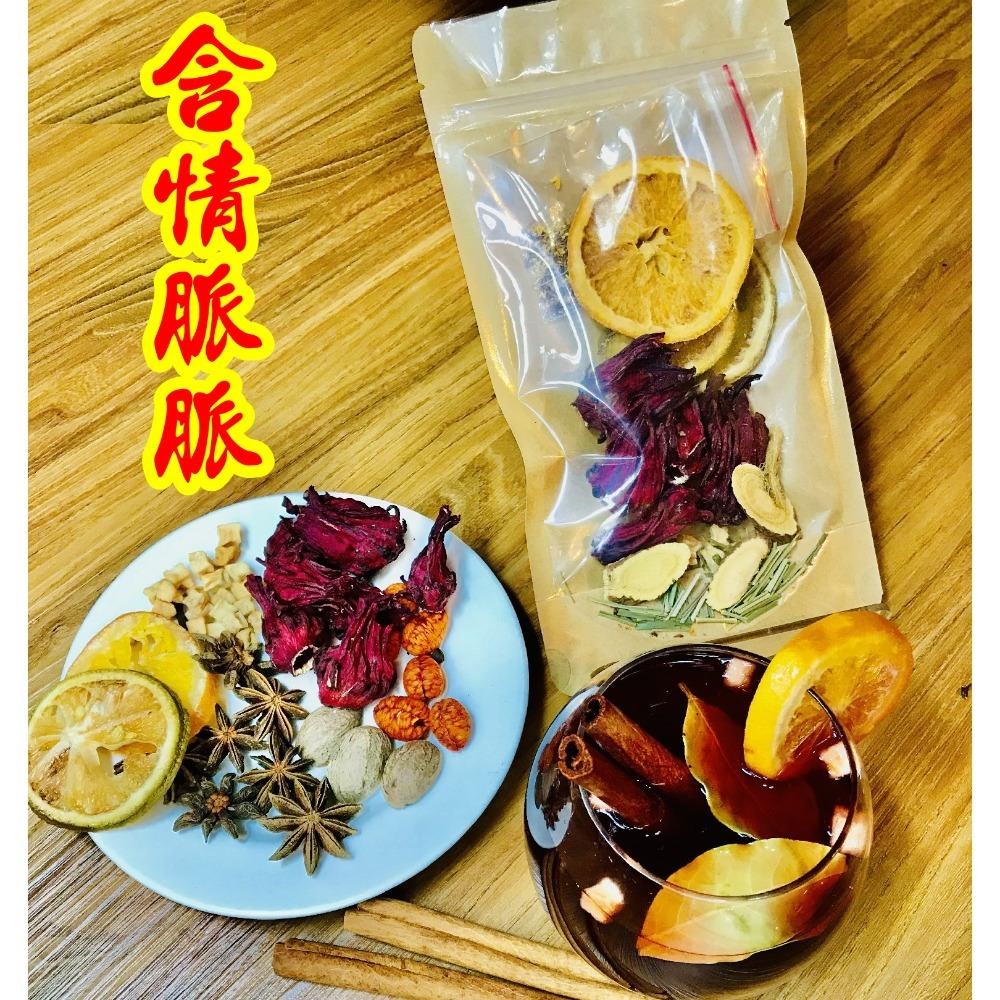 熱紅酒-熱紅酒料理包-熱紅酒調理包【迪化街門市火速出貨】-規格圖9