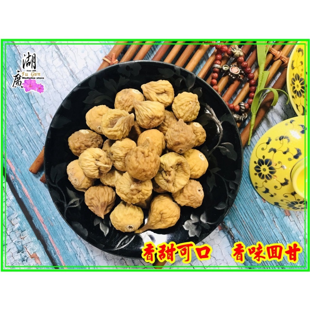 無花果  天堂果【迪化街門市火速出貨】-細節圖5