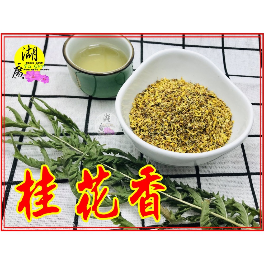 桂花 花草茶 花茶【迪化街門市火速出貨】-細節圖2
