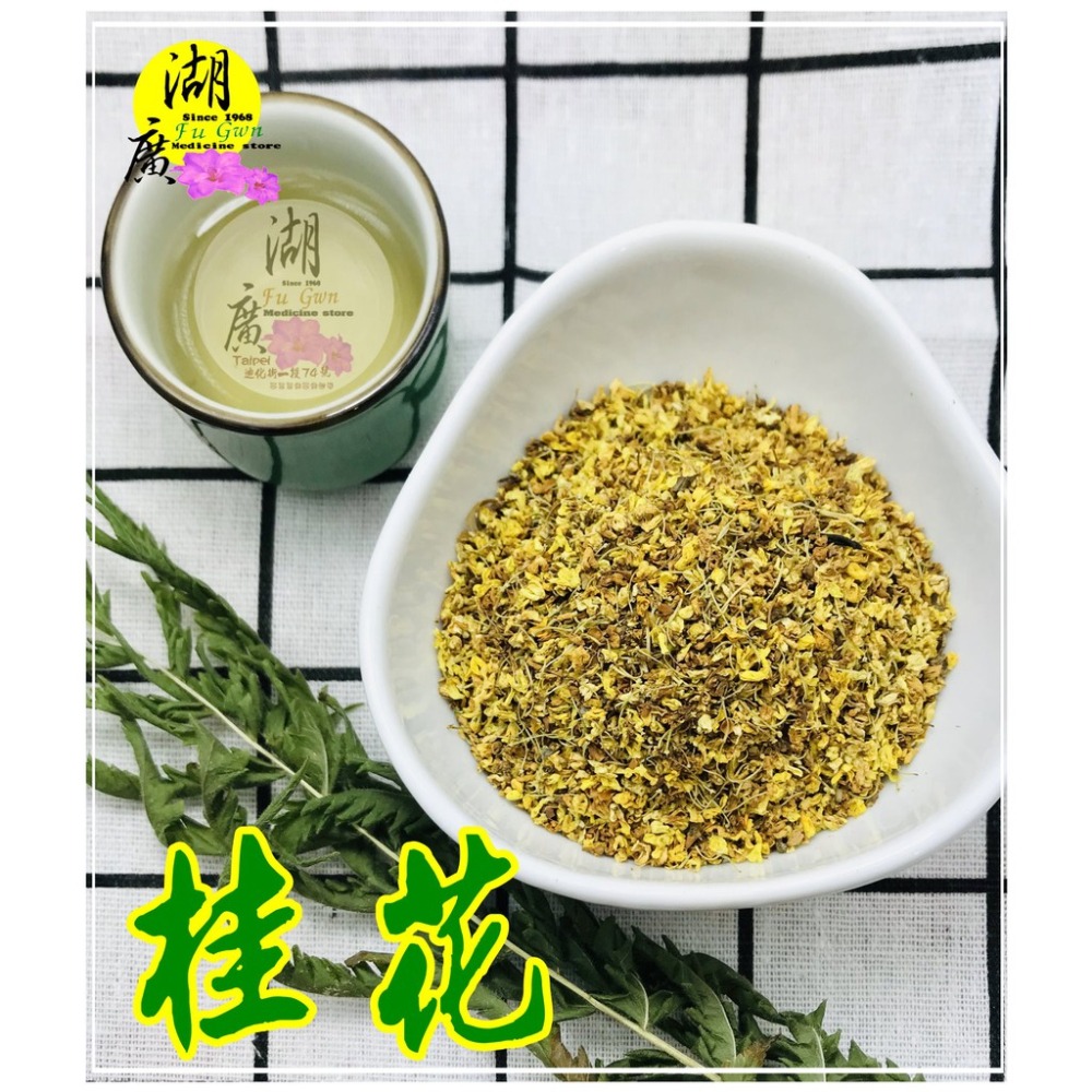 桂花 花草茶 花茶【迪化街門市火速出貨】-細節圖5