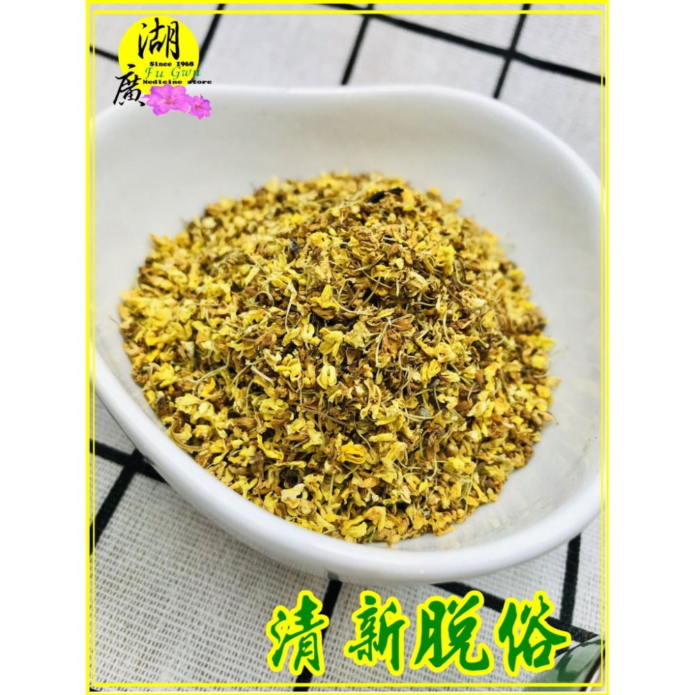 桂花 花草茶 花茶【迪化街門市火速出貨】-細節圖7