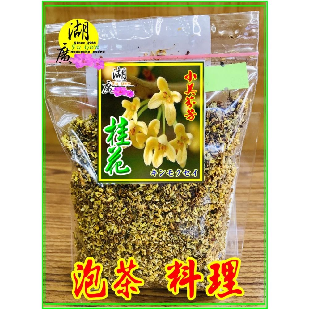 桂花 花草茶 花茶【迪化街門市火速出貨】-細節圖9
