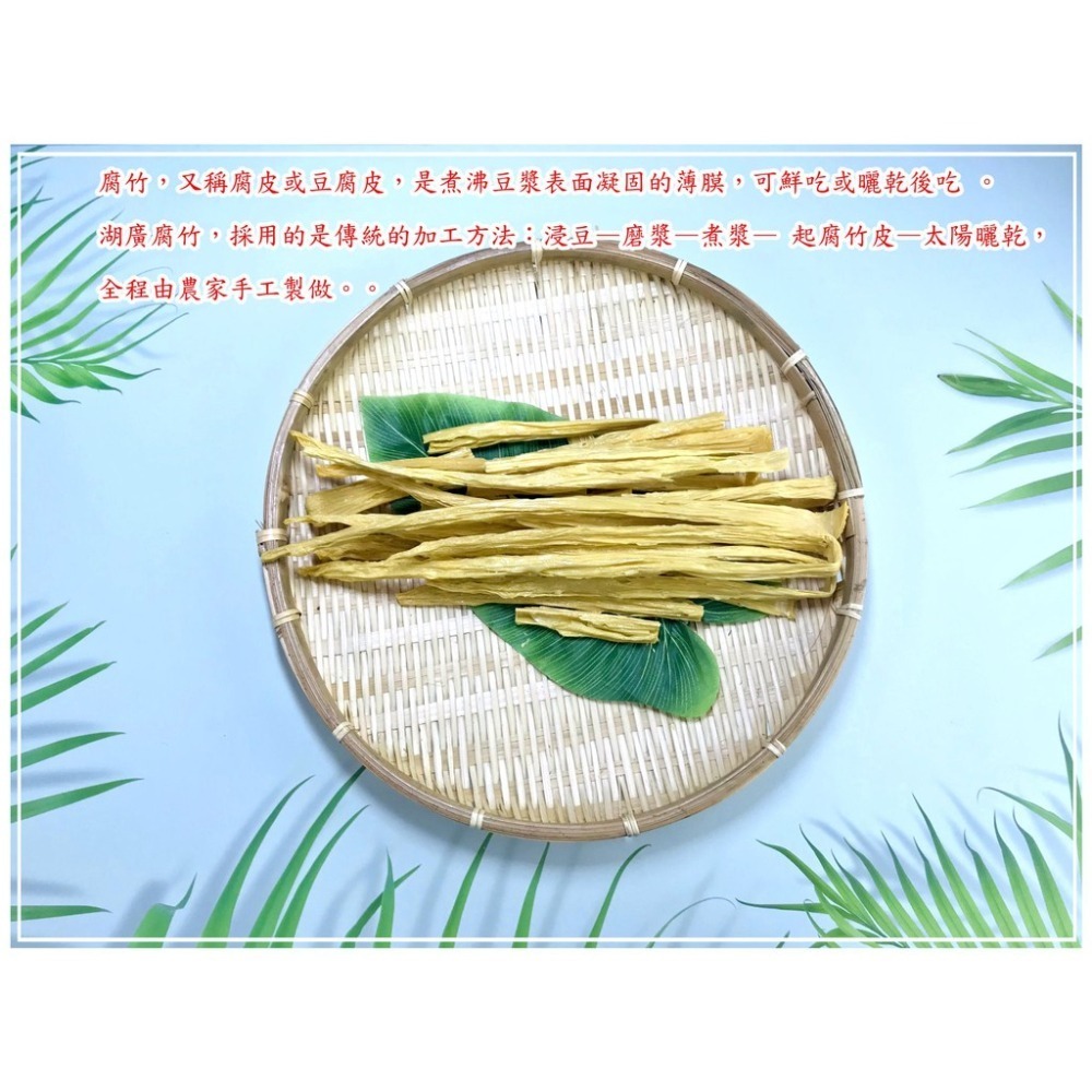 腐竹 手工腐竹 非基改黃豆製作 【迪化街門市火速出貨】-細節圖4