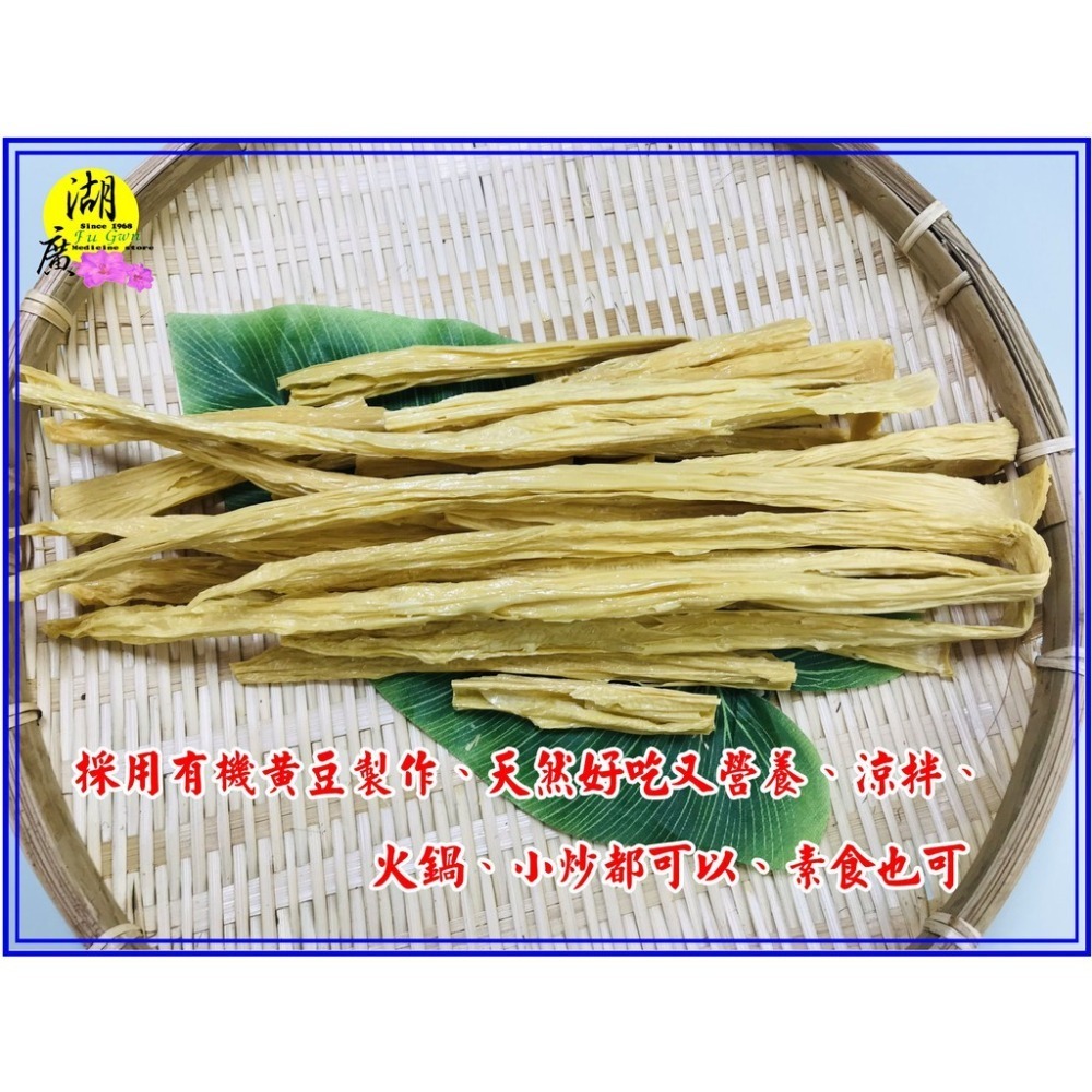 腐竹 手工腐竹 非基改黃豆製作 【迪化街門市火速出貨】-細節圖5