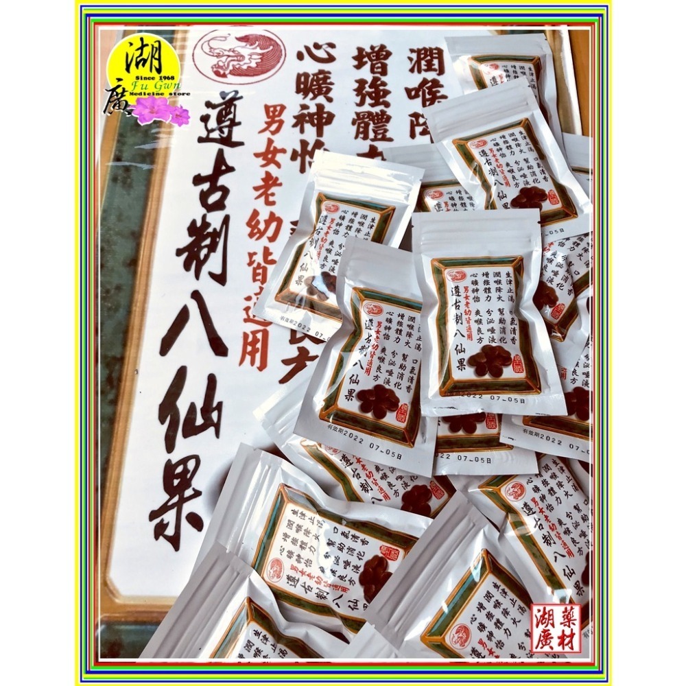 八仙果 圓片型 遵古制八仙果  東方龍【單包販售賣場 】【迪化街門市火速出貨】-細節圖2
