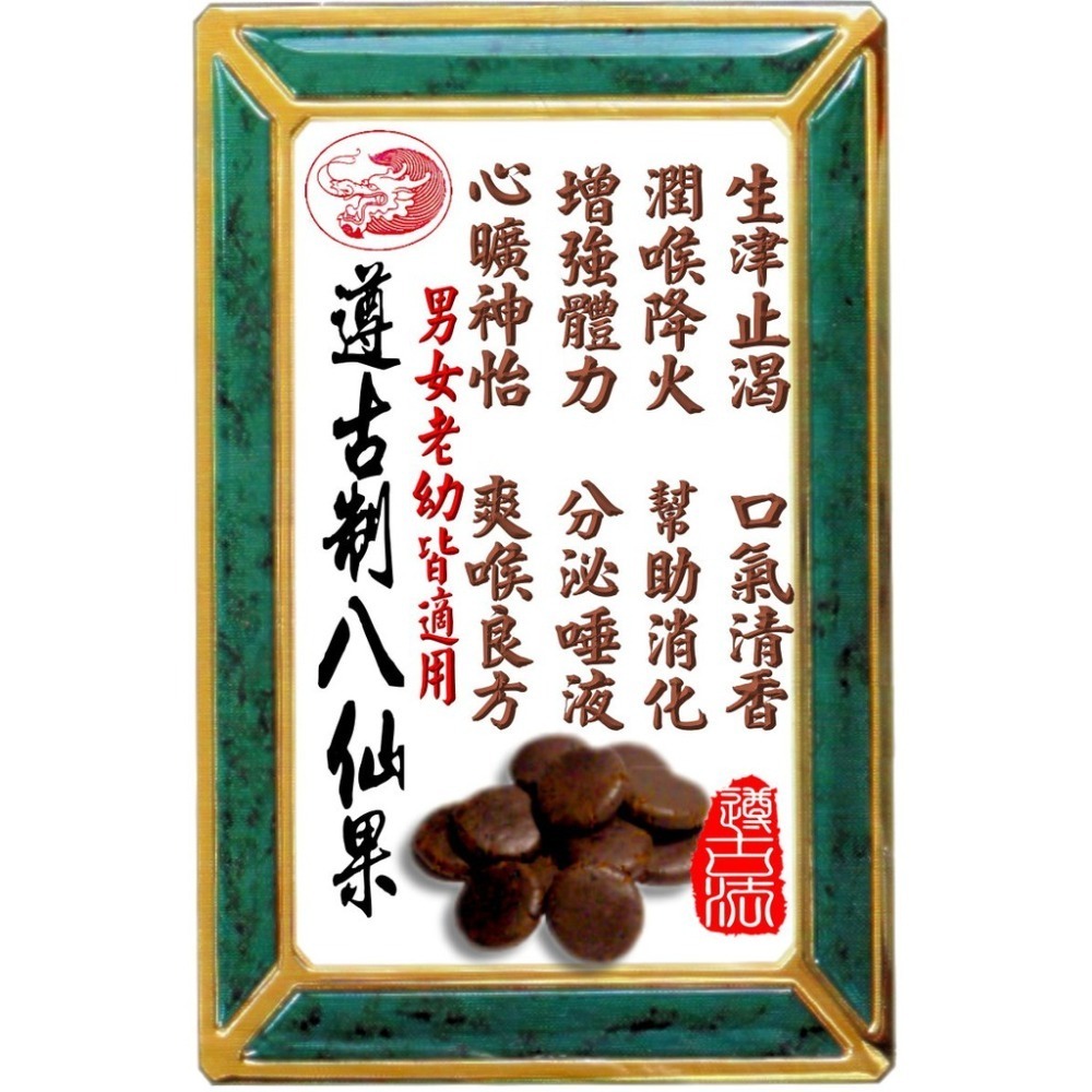 八仙果 圓片型 遵古制八仙果  東方龍【單包販售賣場 】【迪化街門市火速出貨】-細節圖3