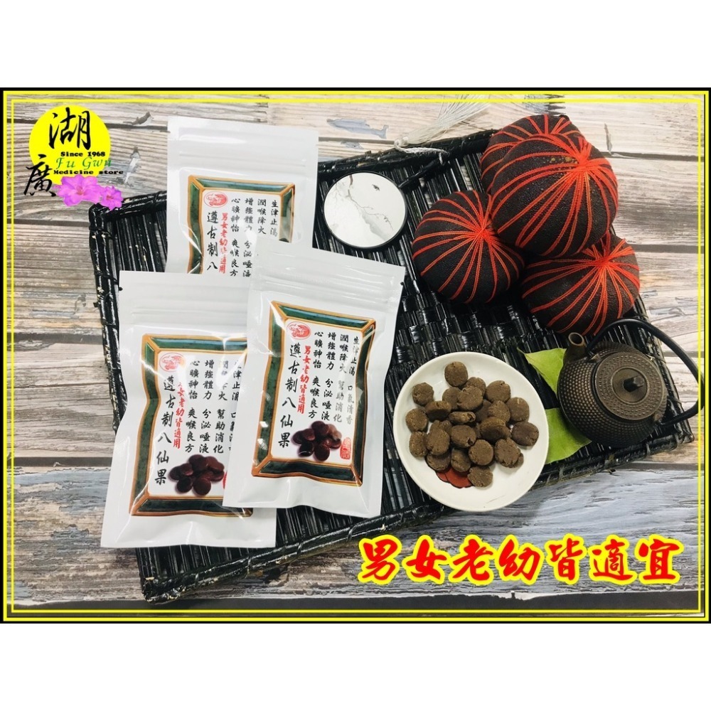 八仙果 圓片型 遵古制八仙果  東方龍【單包販售賣場 】【迪化街門市火速出貨】-細節圖4