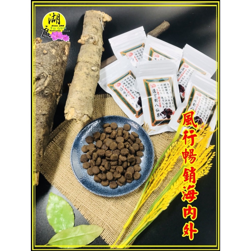 八仙果 圓片型 遵古制八仙果  東方龍【單包販售賣場 】【迪化街門市火速出貨】-細節圖6