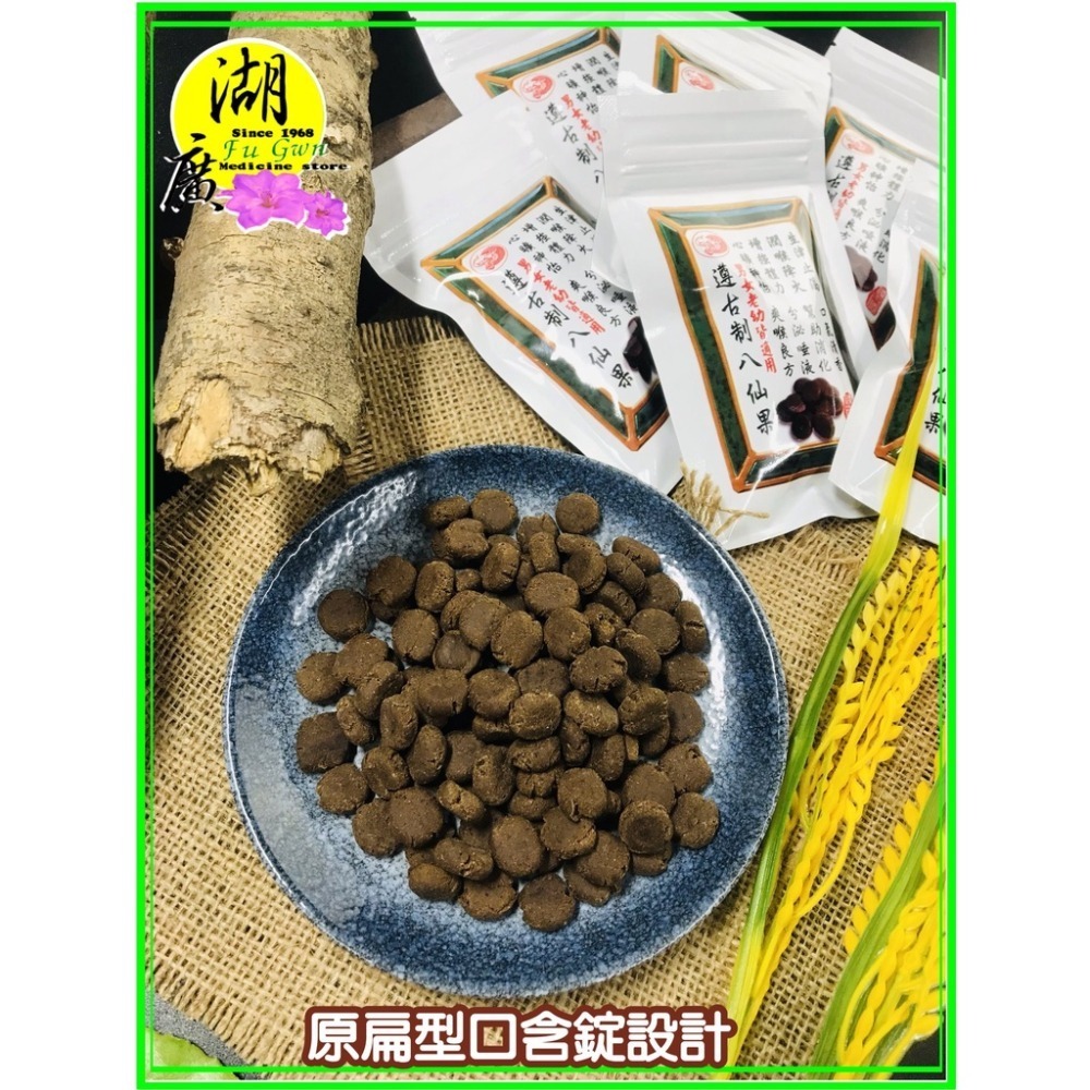 八仙果 圓片型 遵古制八仙果  東方龍【單包販售賣場 】【迪化街門市火速出貨】-細節圖7