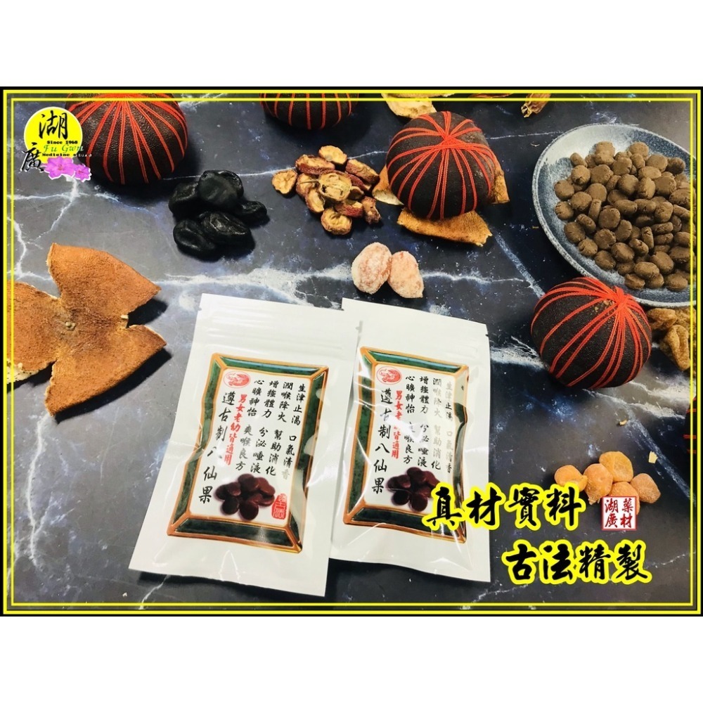 八仙果 圓片型 遵古制八仙果  東方龍【單包販售賣場 】【迪化街門市火速出貨】-細節圖8