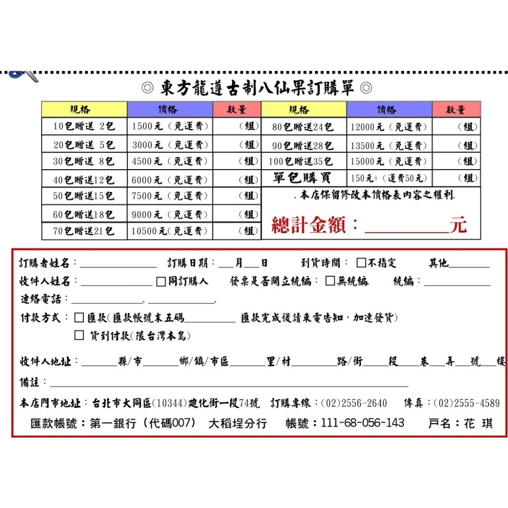 八仙果 圓片型 遵古制八仙果  東方龍【單包販售賣場 】【迪化街門市火速出貨】-細節圖9