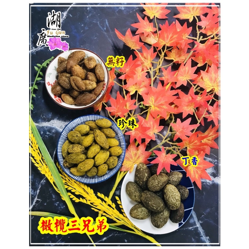 珍珠橄欖 小橄欖【迪化街門市火速出貨】-細節圖2