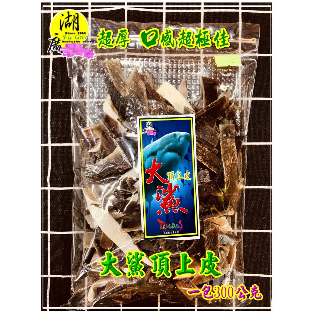 鯊魚皮 特級鯊魚皮 全膠質 爆滿  特厚獨家販售 鯊魚皮【迪化街門市火速出貨】-細節圖10