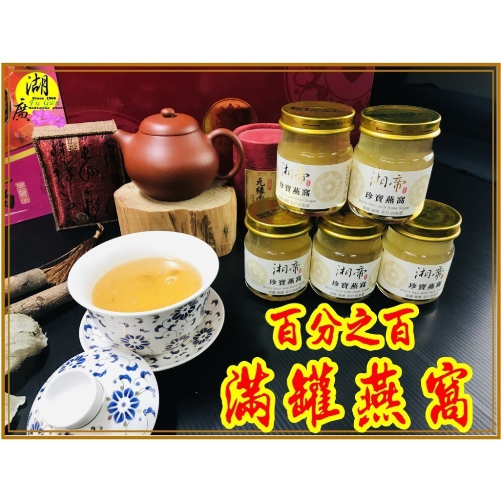 湘帝燕窩 金絲燕窩 百分之百燕窩罐頭 【迪化街門市火速出貨】-細節圖4