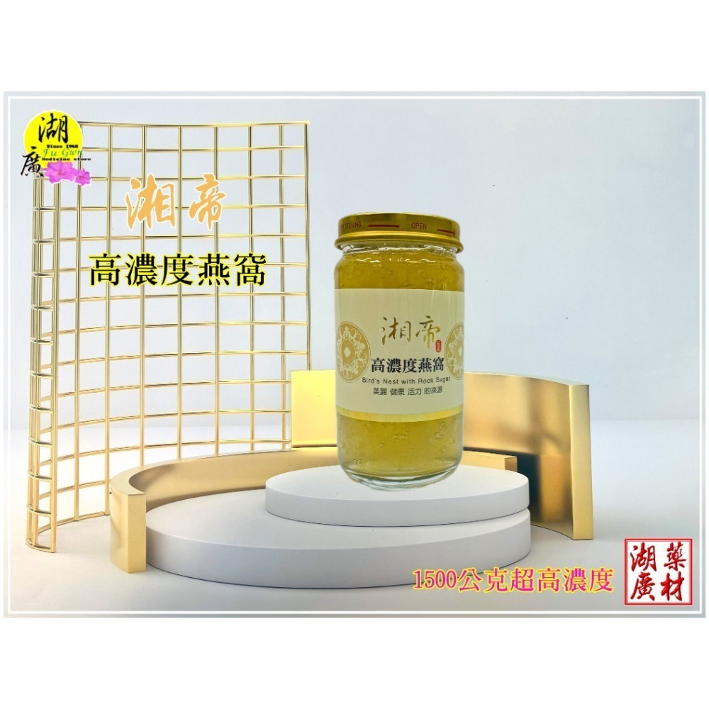 湘帝燕窩 金絲燕窩 百分之百燕窩罐頭 【迪化街門市火速出貨】-規格圖11