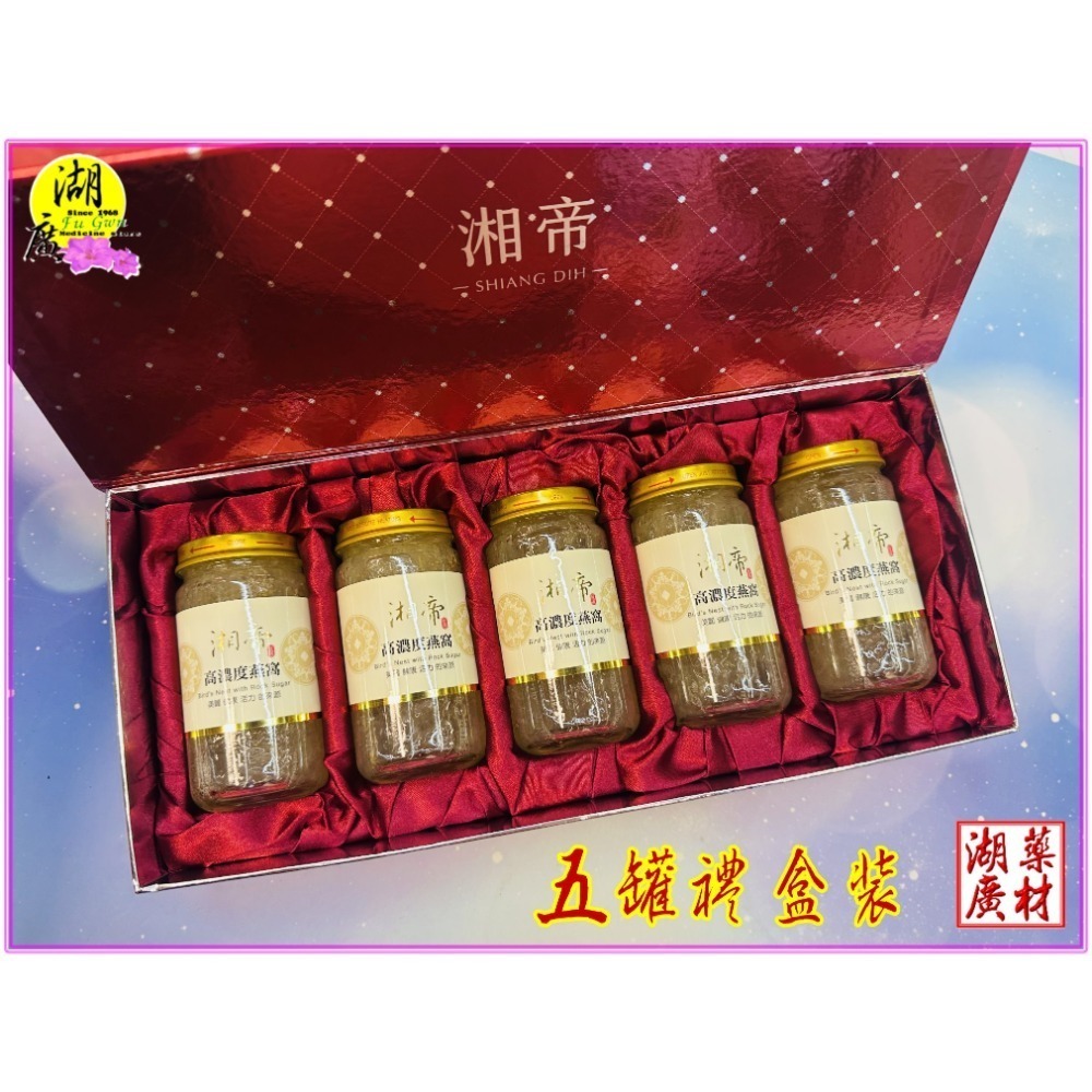 湘帝燕窩 金絲燕窩 百分之百燕窩罐頭 【迪化街門市火速出貨】-規格圖11