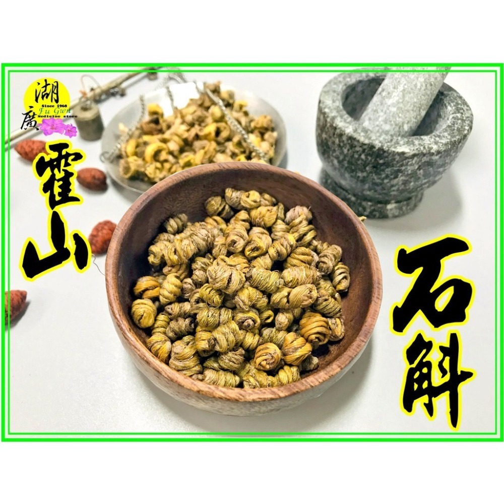 石斛 霍山石斛 金釵石斛 泡茶 浸酒 【迪化街門市火速出貨】-細節圖2