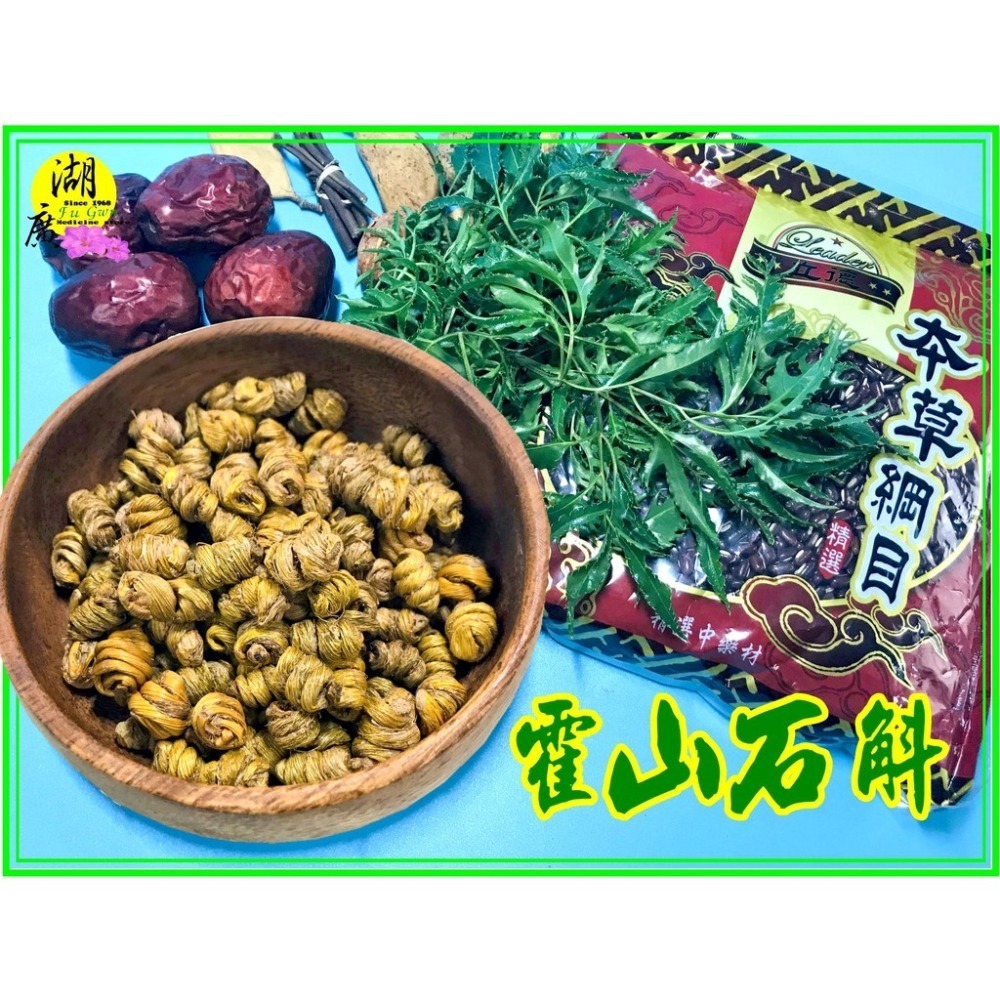 石斛 霍山石斛 金釵石斛 泡茶 浸酒 【迪化街門市火速出貨】-細節圖5