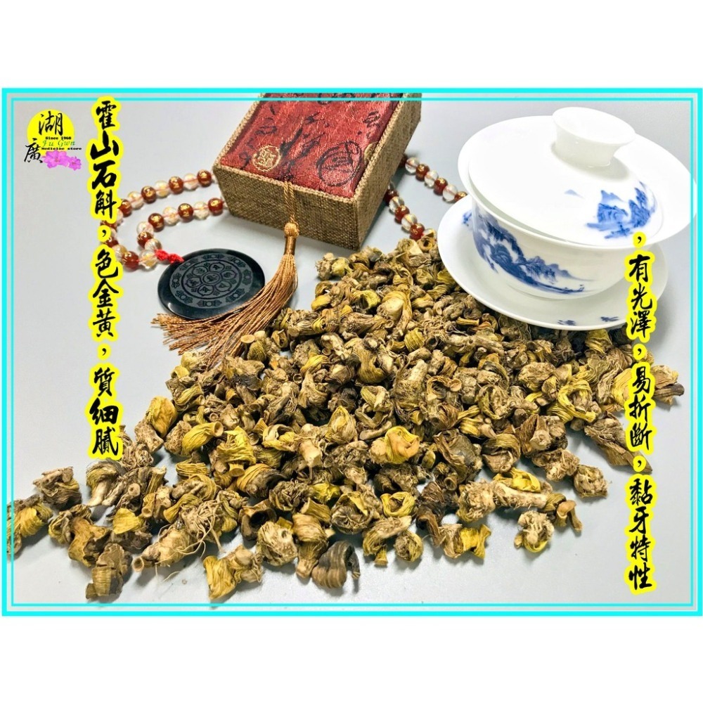 石斛 霍山石斛 金釵石斛 泡茶 浸酒 【迪化街門市火速出貨】-細節圖7