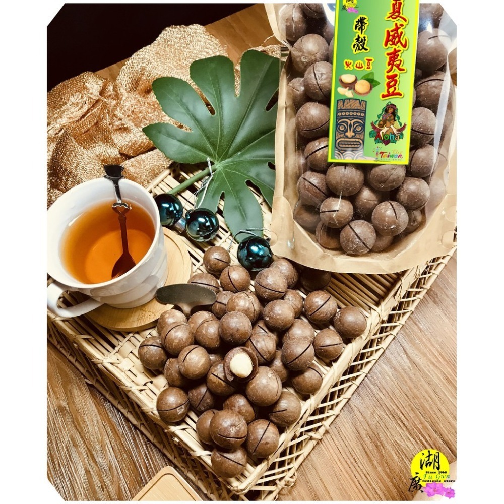 烘焙夏威夷果-帶殼夏威夷果-火山豆-帶殼火山豆-帶殼夏威夷豆【迪化街門市火速出貨】-細節圖5