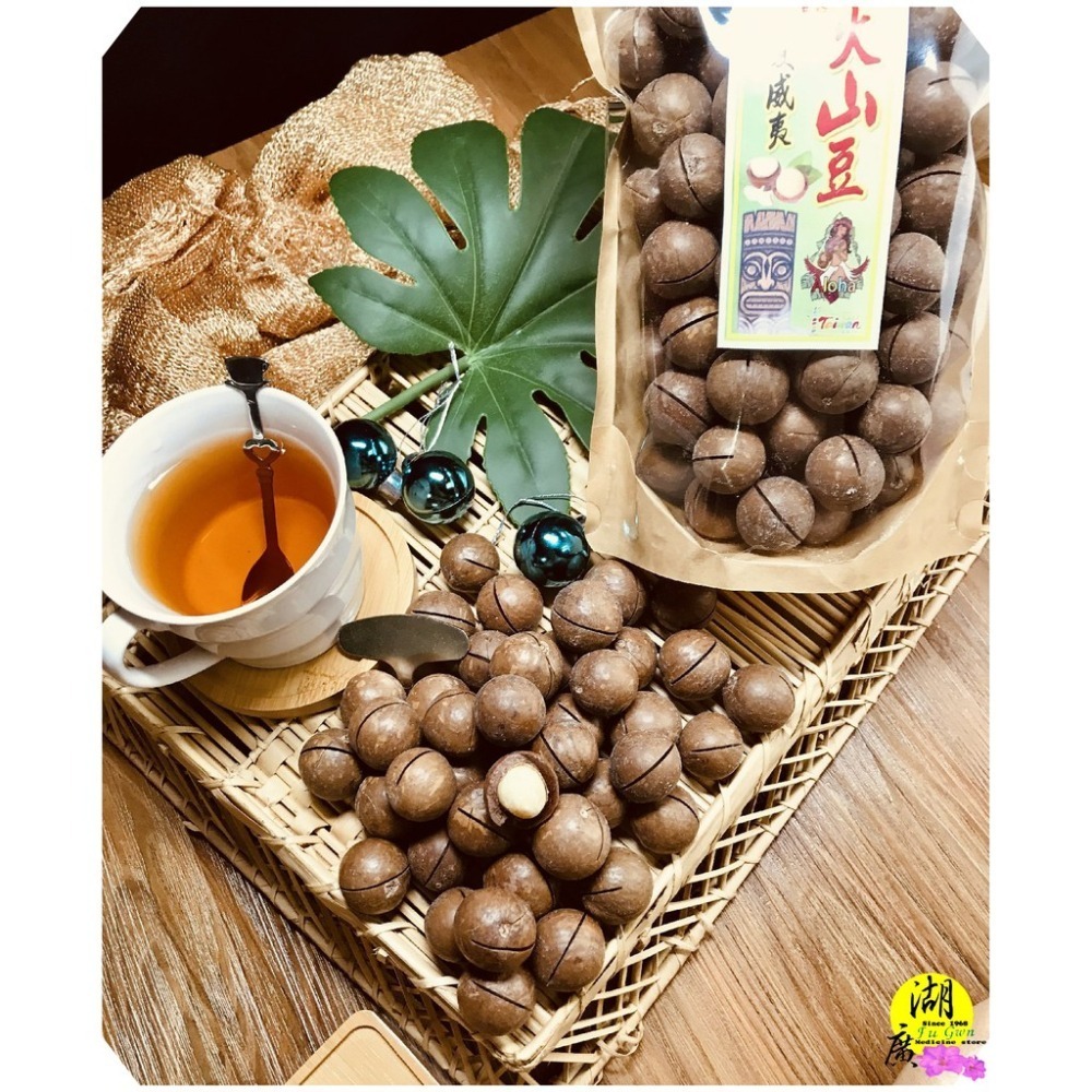 烘焙夏威夷果-帶殼夏威夷果-火山豆-帶殼火山豆-帶殼夏威夷豆【迪化街門市火速出貨】-細節圖7