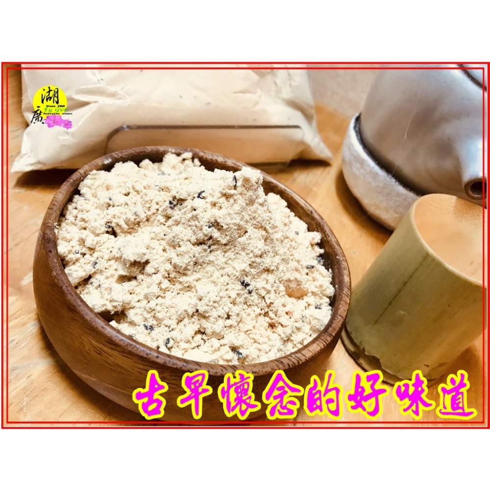 麵茶粉-古早味麵茶粉 【迪化街門市火速出貨】-細節圖5