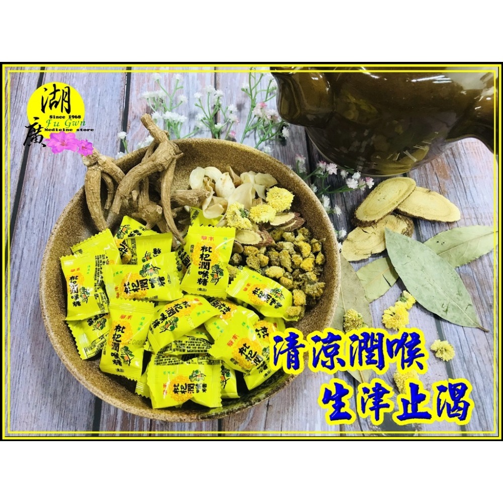 枇杷潤喉糖-天然的最好吃，潤喉，生津止渴 –【啟陞食品】–【湖廣藥材】【火速出貨】迪化街一段74號02-25560870-細節圖5