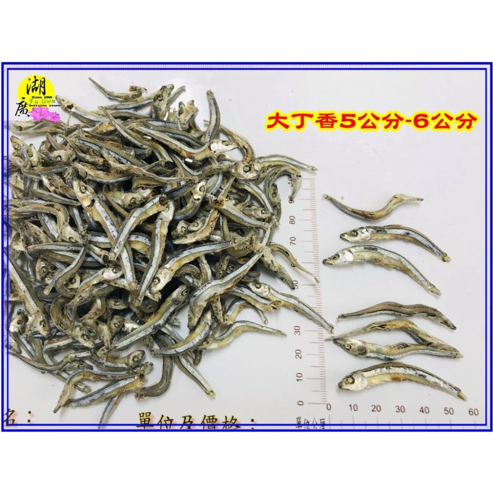 丁香魚-丁香 小魚乾 台灣產【 料理用  非零食 】  迪化街一段74號-細節圖6