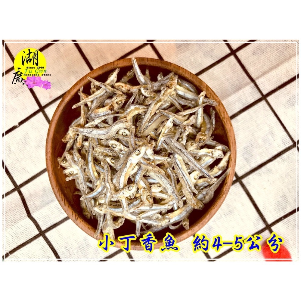 丁香魚-丁香 小魚乾 台灣產【 料理用  非零食 】  迪化街一段74號-細節圖8