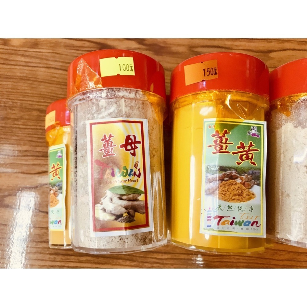薑黃粉-薑母粉-老薑粉-黃薑粉   迪化街一段74號【02-25560870】-細節圖3