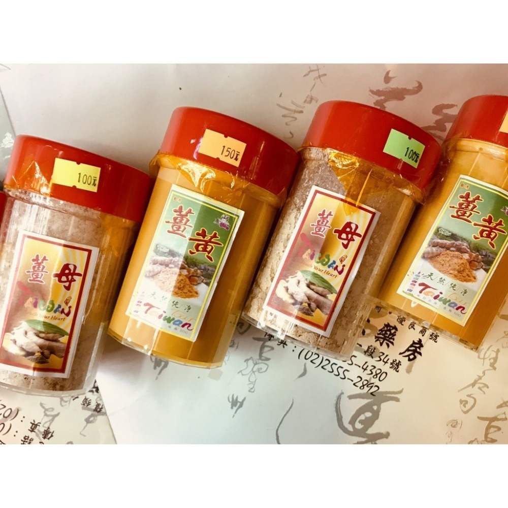 薑黃粉-薑母粉-老薑粉-黃薑粉   迪化街一段74號【02-25560870】-細節圖4