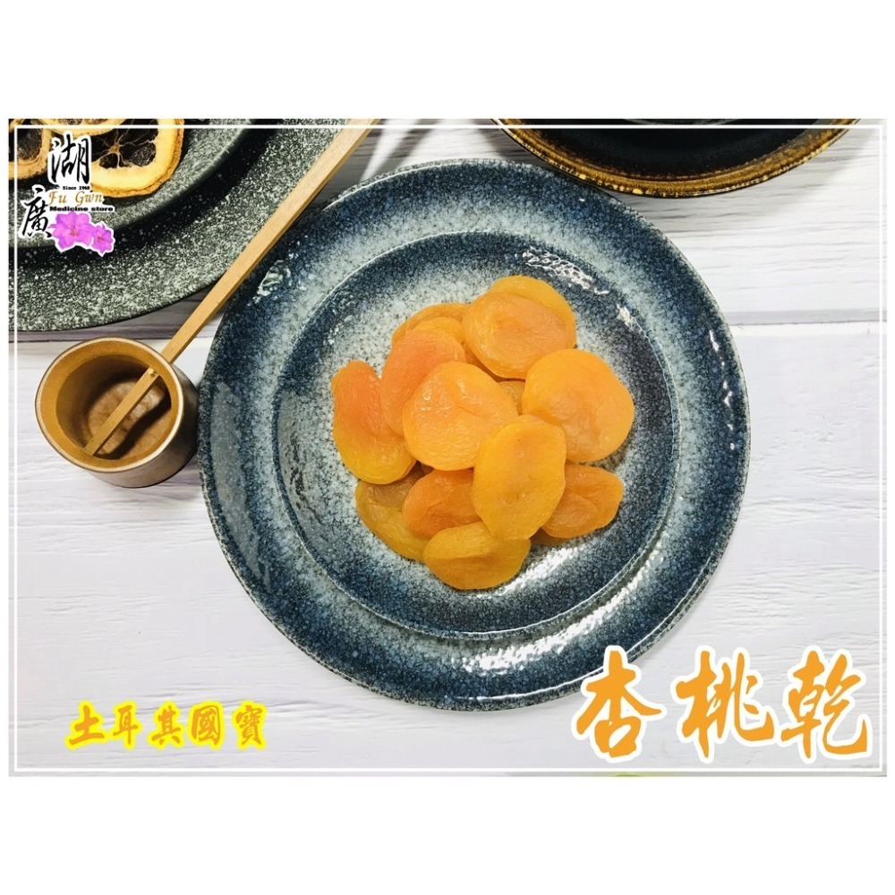 杏桃乾 土耳其杏桃乾-土耳其國寶 –【啟陞食品】–【湖廣藥材】-【火速出貨】迪化街一段74號【02-25560870】-細節圖5