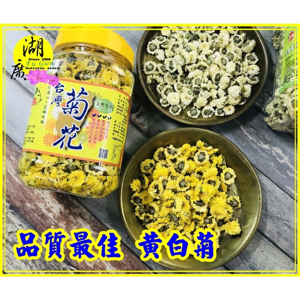 白菊花 黃菊花 台灣菊花 無農藥檢驗合格 台灣菊花 天然生機菊花 杭菊花-細節圖6