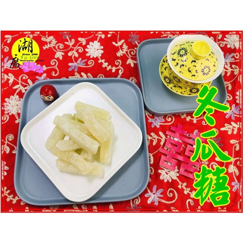 冬瓜糖 冬瓜條 結婚必備 傳統零食-細節圖3
