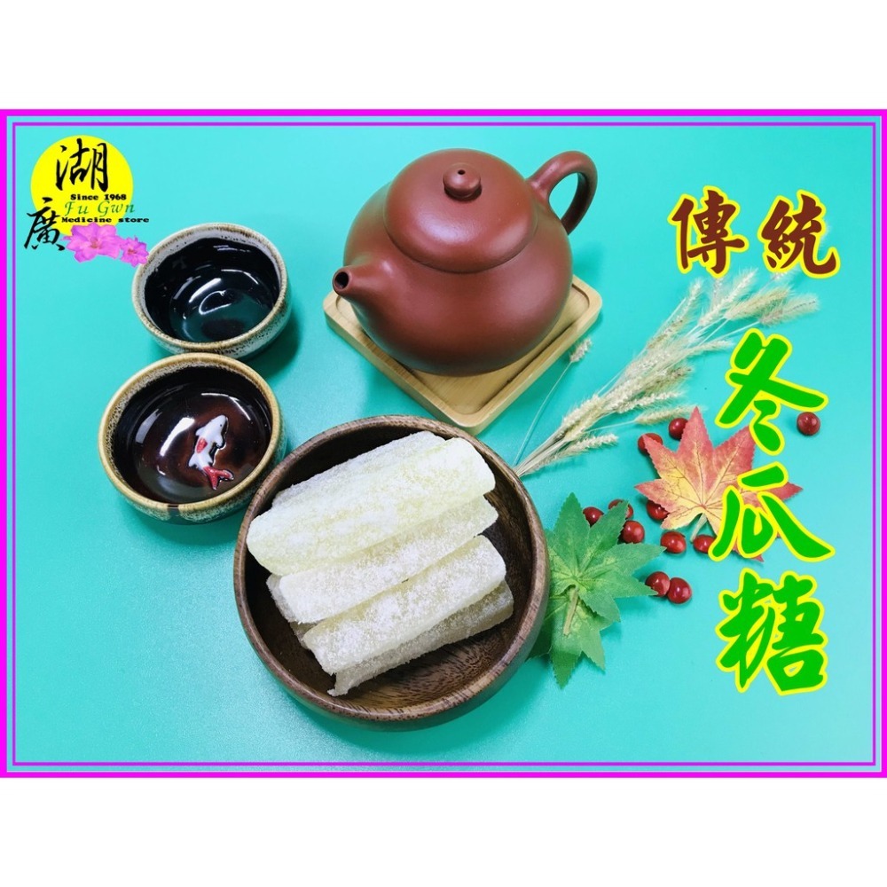 冬瓜糖 冬瓜條 結婚必備 傳統零食-細節圖6