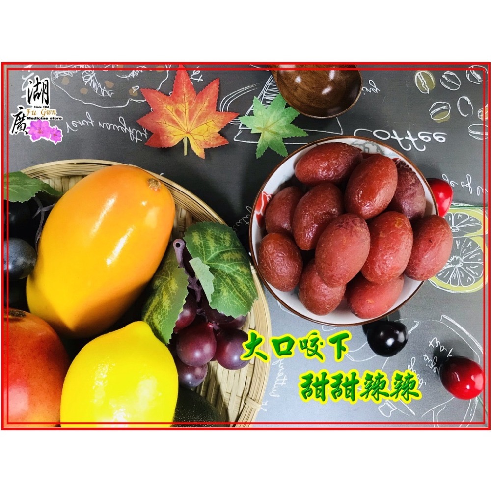 辣橄欖 紅橄欖 古早味辣橄欖～微甜不會很辣，迪化街一段74號-細節圖9